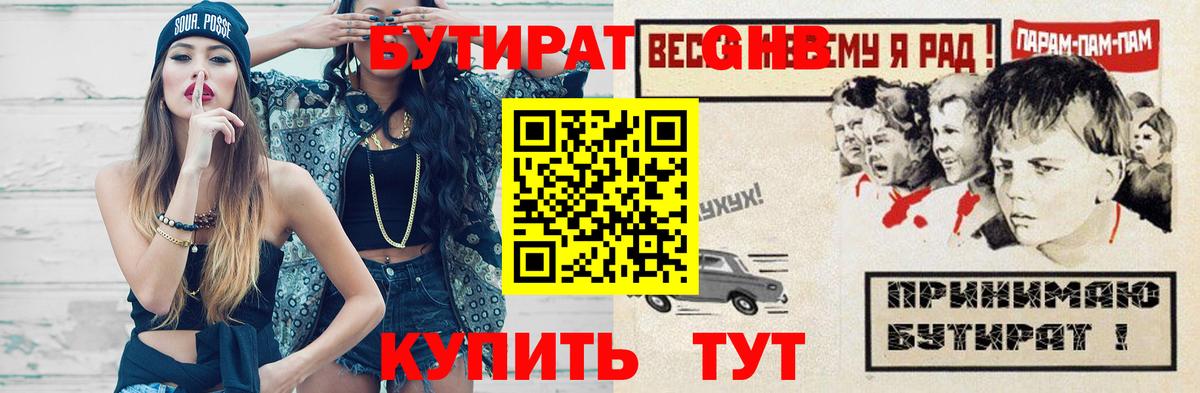 БУТИРАТ  Бутират 1.4BDO  Вход с VPN  Калуга 