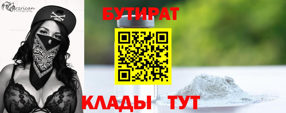 Бутират вода Калуга