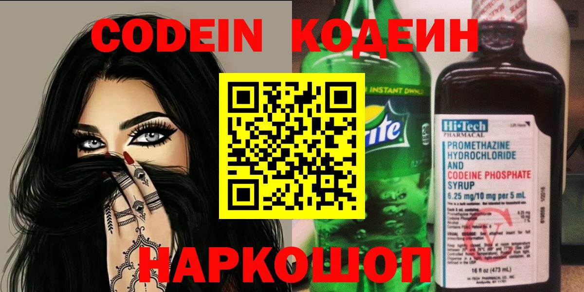 Калуга  Кодеин напиток Lean (лин)  Вход с VPN 