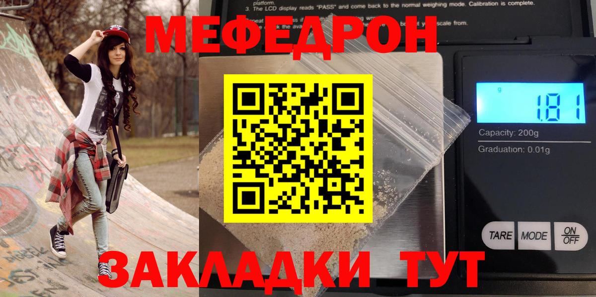 Мефедрон  Калуга